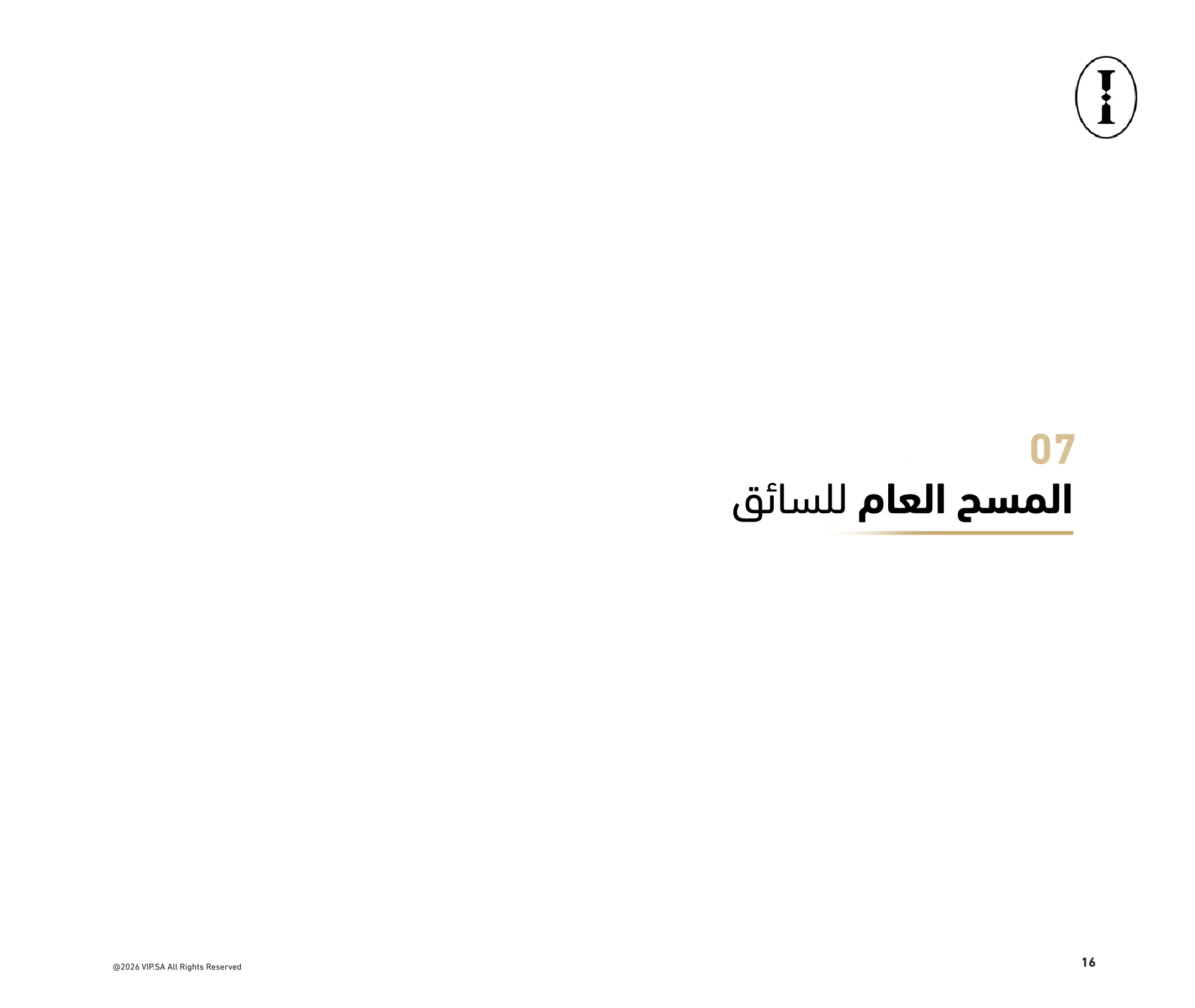 دليل السائق 17